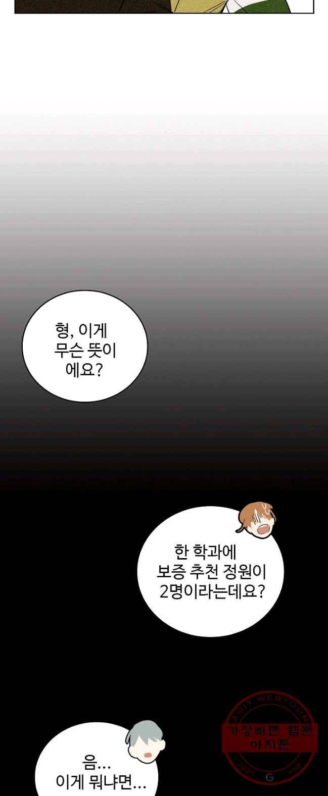 일진짱의 남자 111화 23