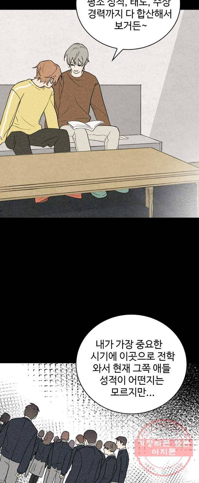 일진짱의 남자 111화 26