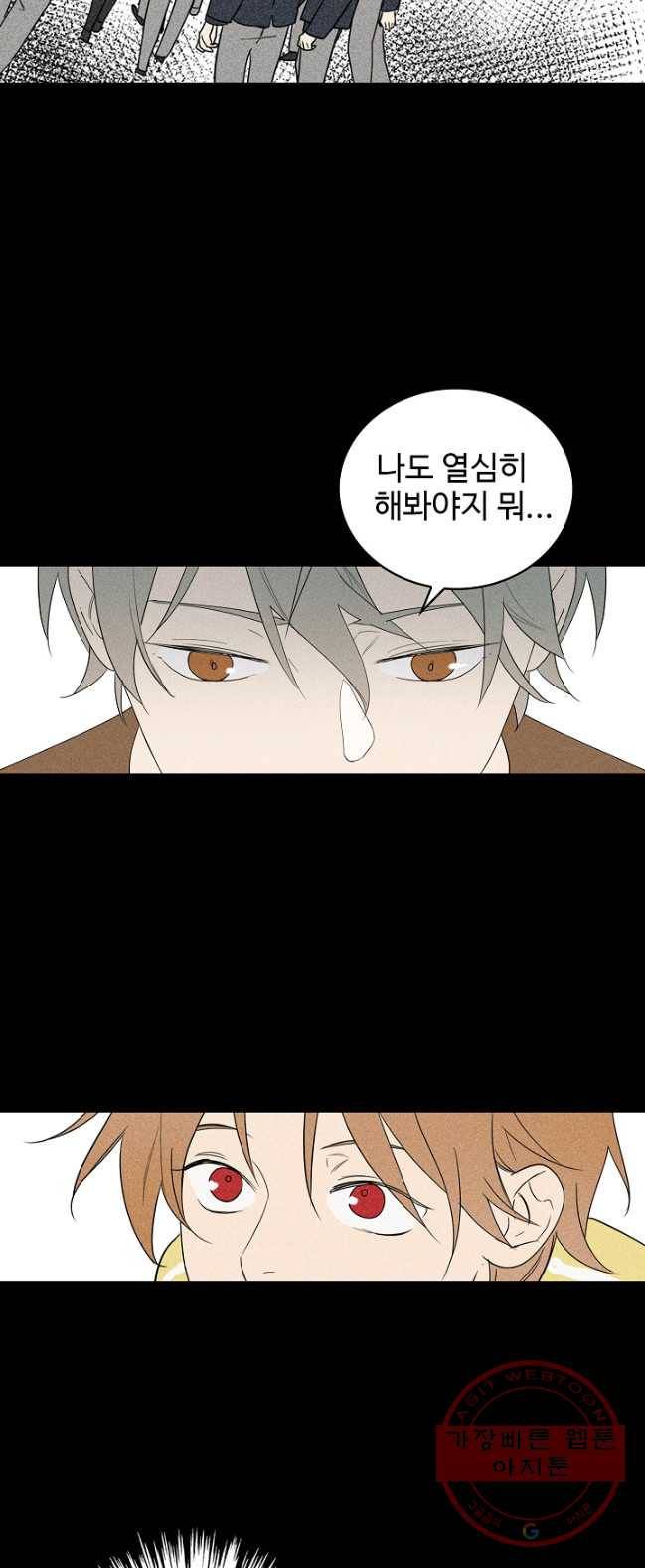 일진짱의 남자 111화 27