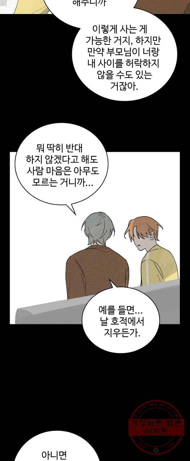 일진짱의 남자 111화 29
