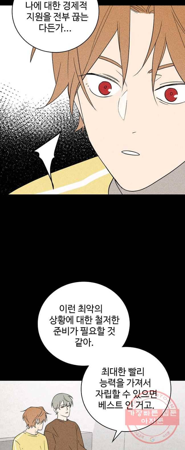 일진짱의 남자 111화 30