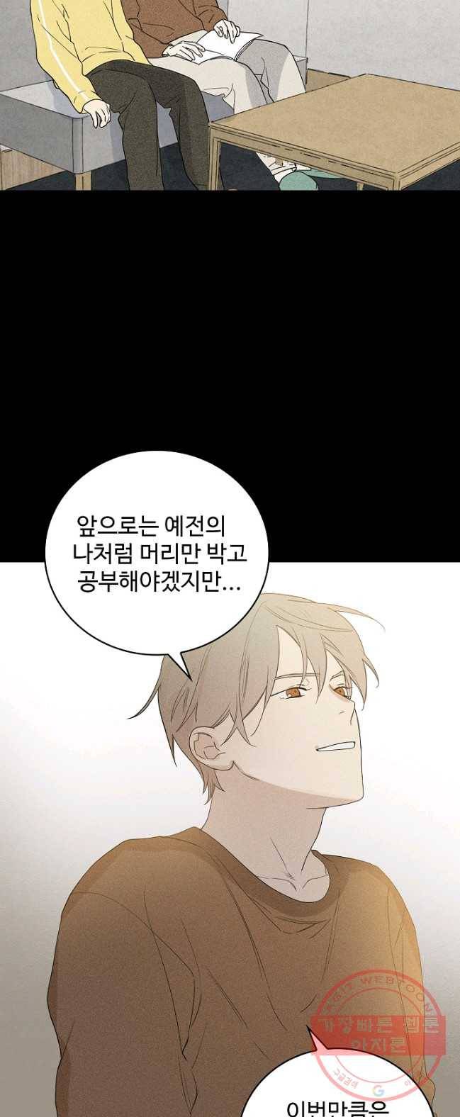 일진짱의 남자 111화 31