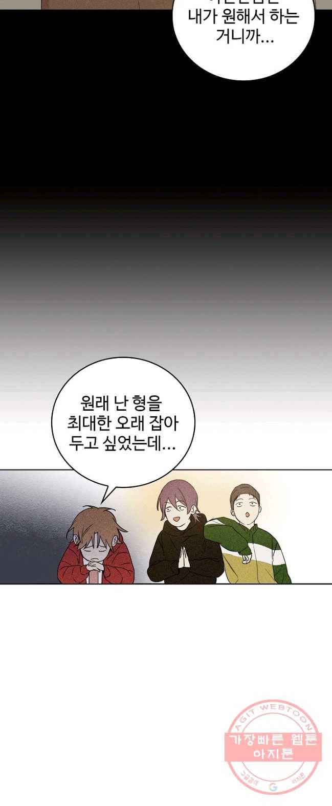 일진짱의 남자 111화 32