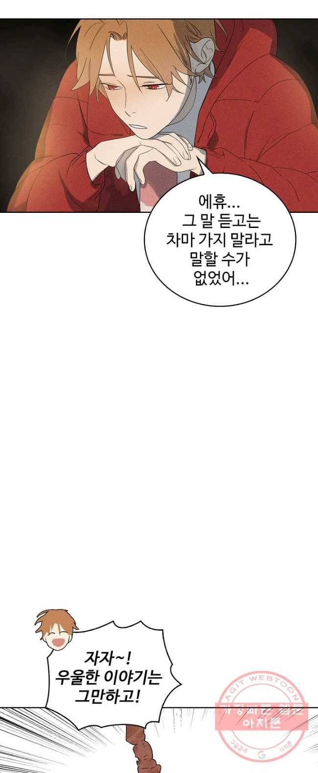 일진짱의 남자 111화 33