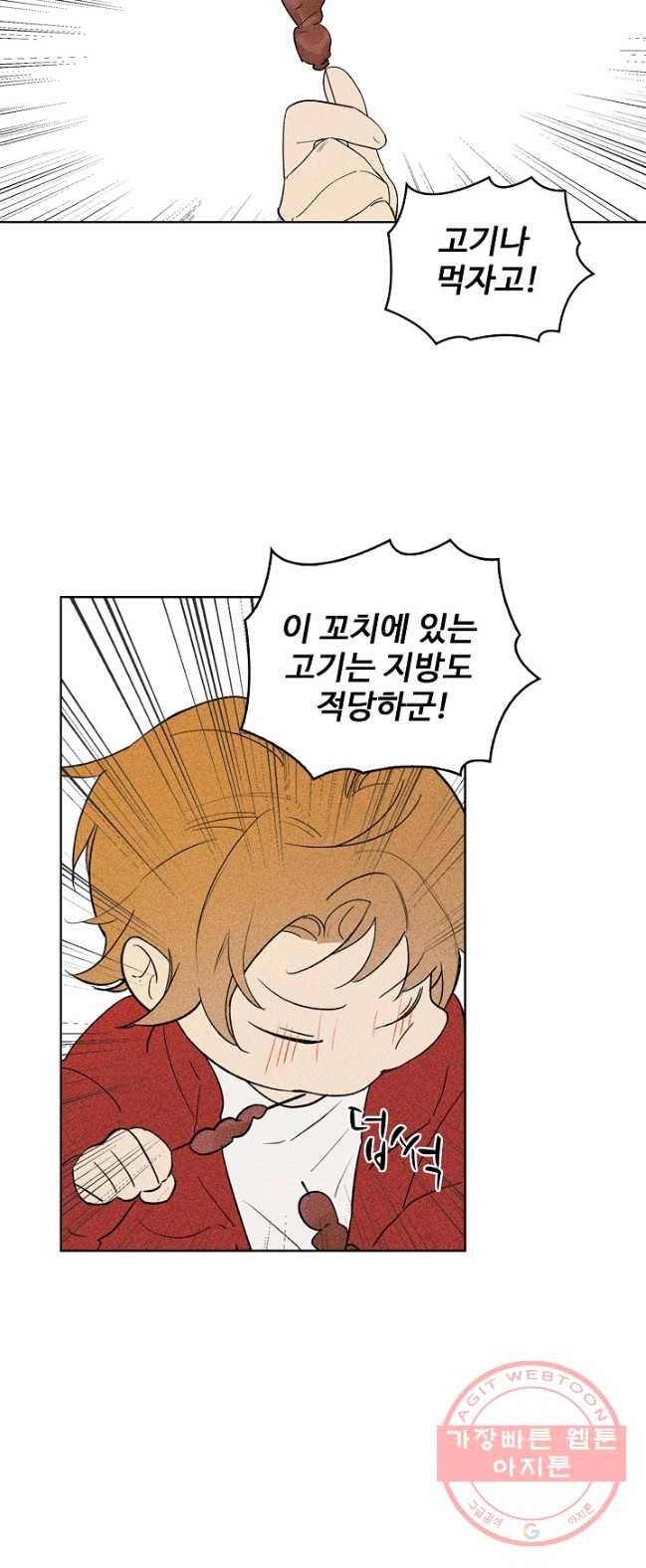일진짱의 남자 111화 34