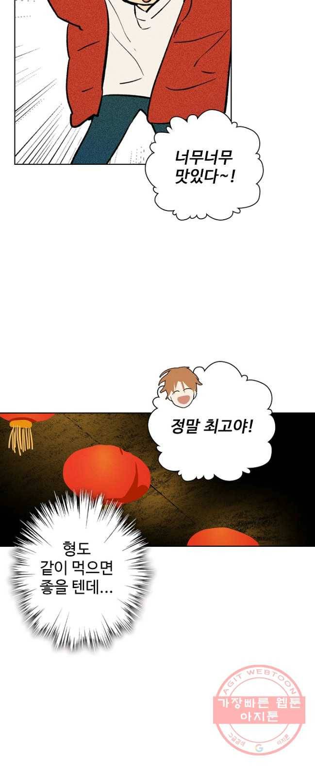 일진짱의 남자 111화 36