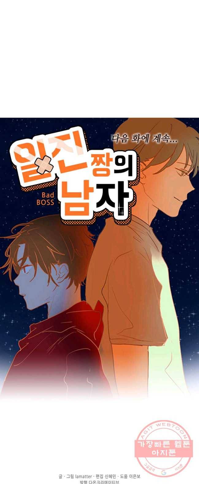 일진짱의 남자 111화 37