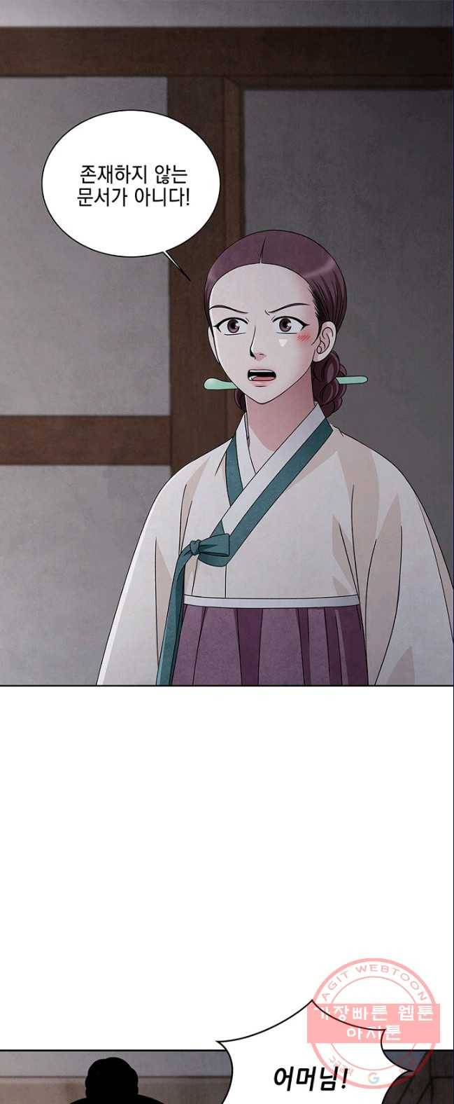 폐월화 : 야수의 꽃 36화 1