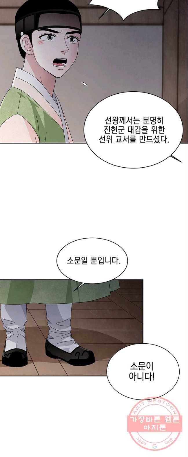 폐월화 : 야수의 꽃 36화 2