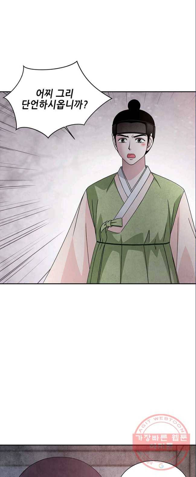 폐월화 : 야수의 꽃 36화 3