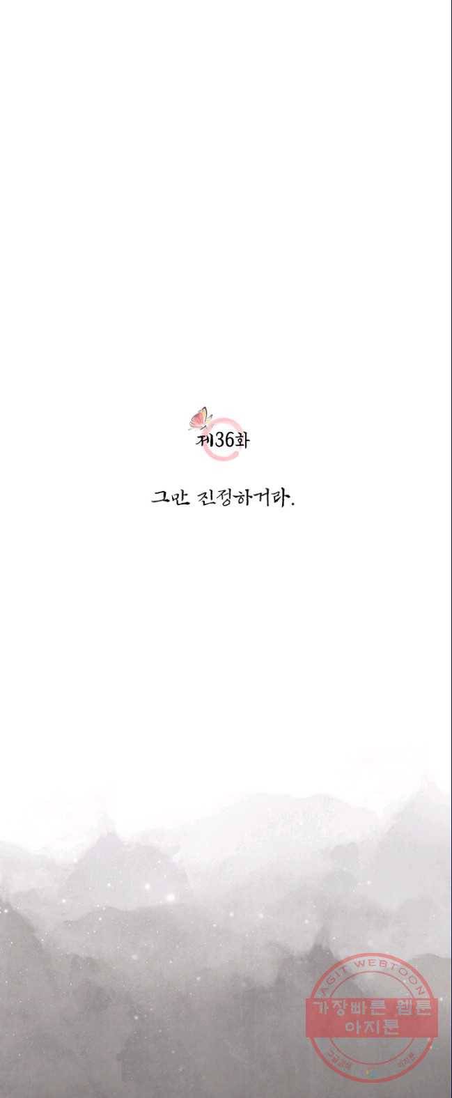 폐월화 : 야수의 꽃 36화 5