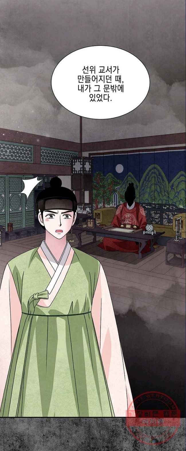 폐월화 : 야수의 꽃 36화 6