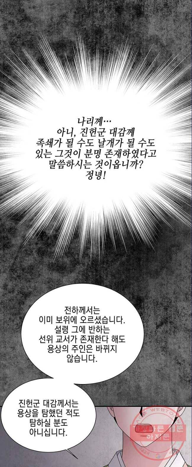 폐월화 : 야수의 꽃 36화 7