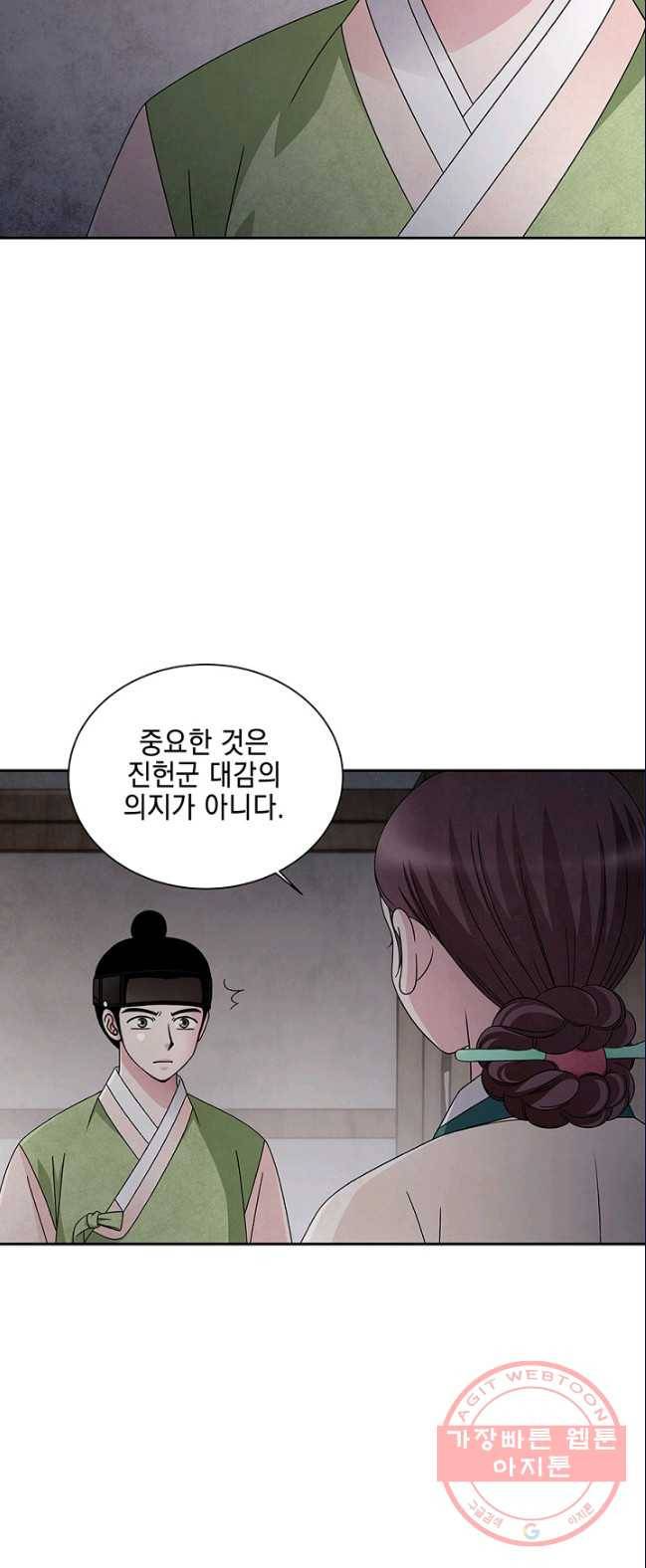 폐월화 : 야수의 꽃 36화 8