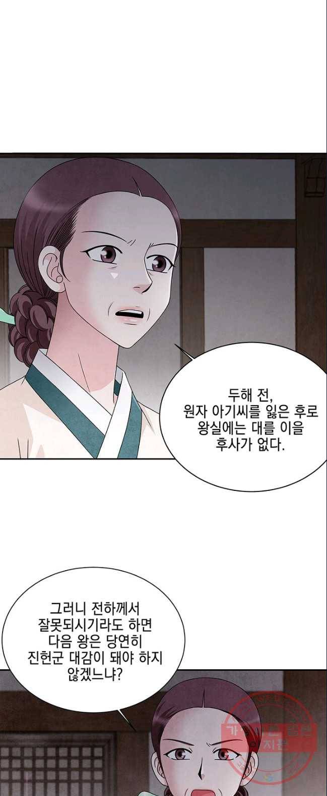 폐월화 : 야수의 꽃 36화 9