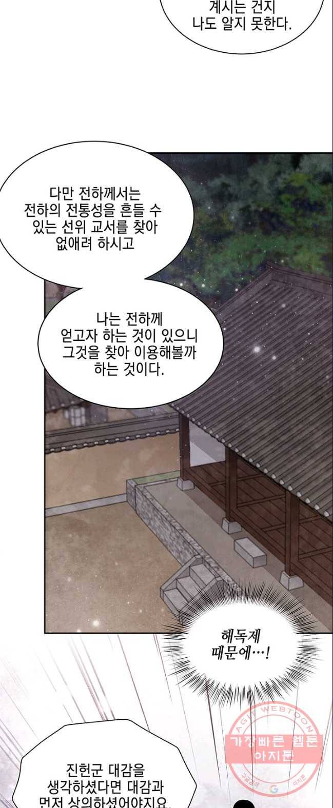 폐월화 : 야수의 꽃 36화 11