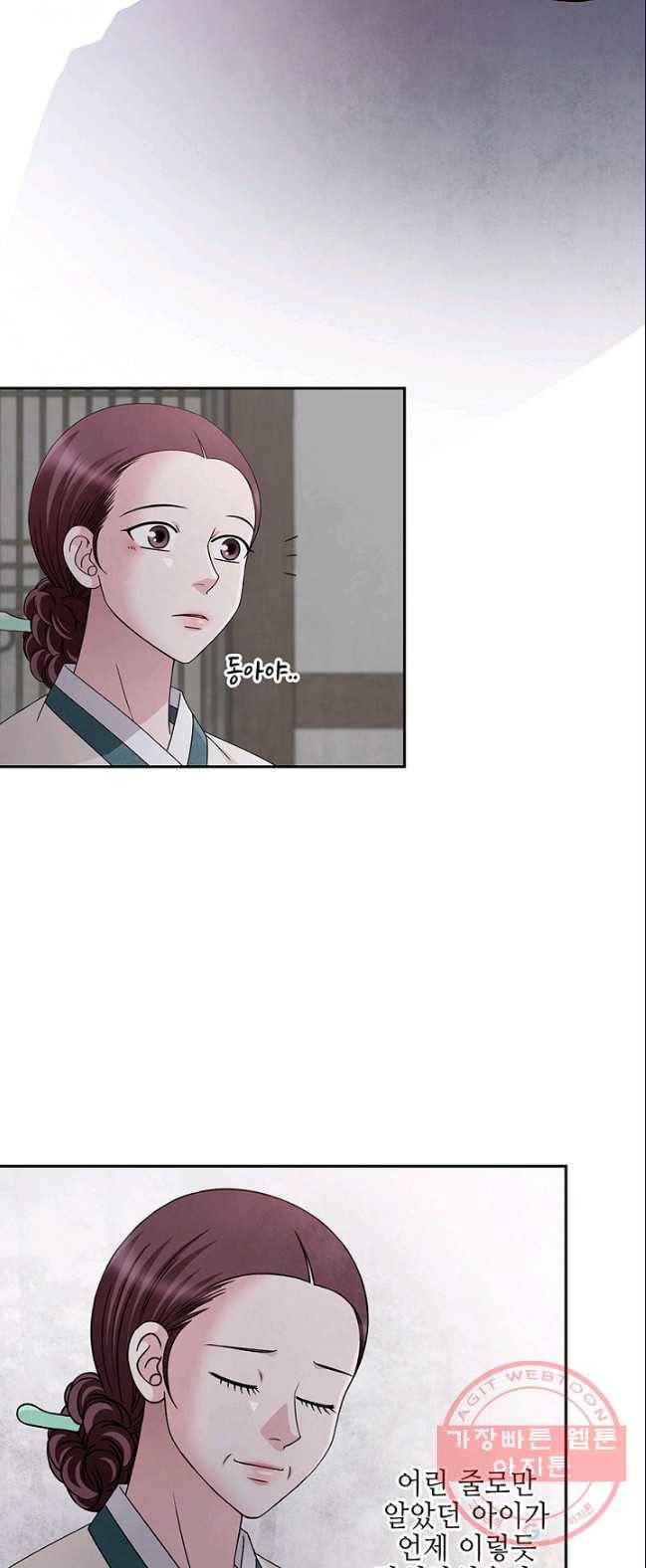 폐월화 : 야수의 꽃 36화 13
