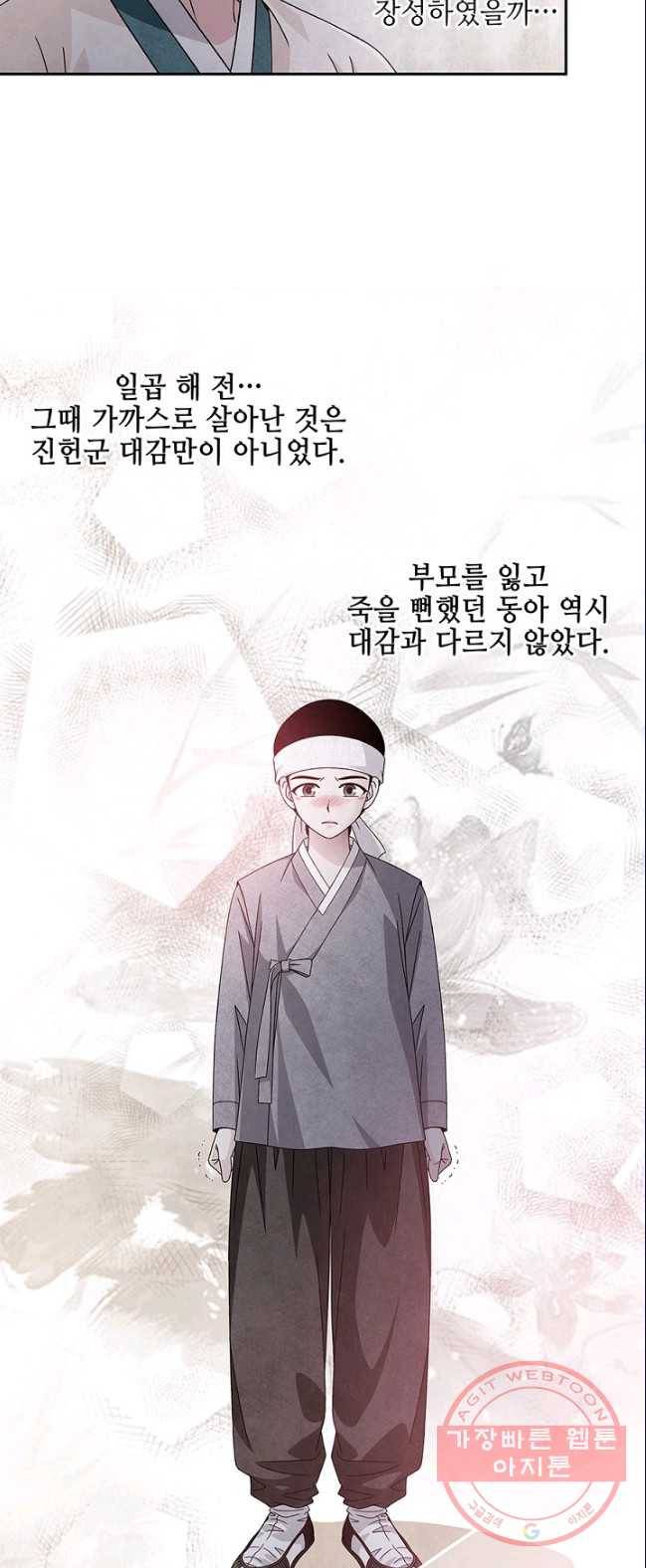 폐월화 : 야수의 꽃 36화 14