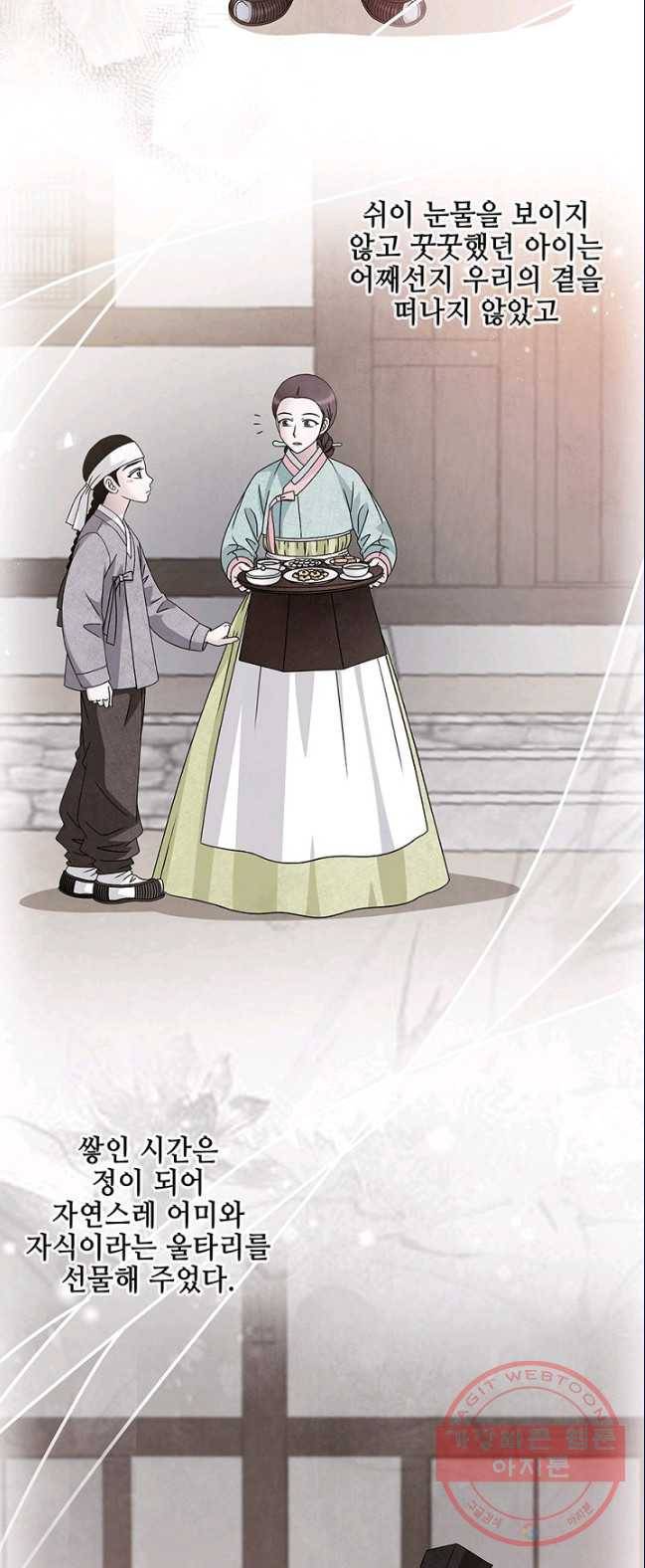 폐월화 : 야수의 꽃 36화 15
