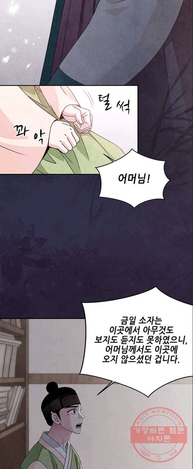 폐월화 : 야수의 꽃 36화 17