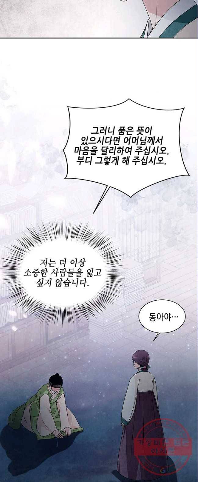 폐월화 : 야수의 꽃 36화 19