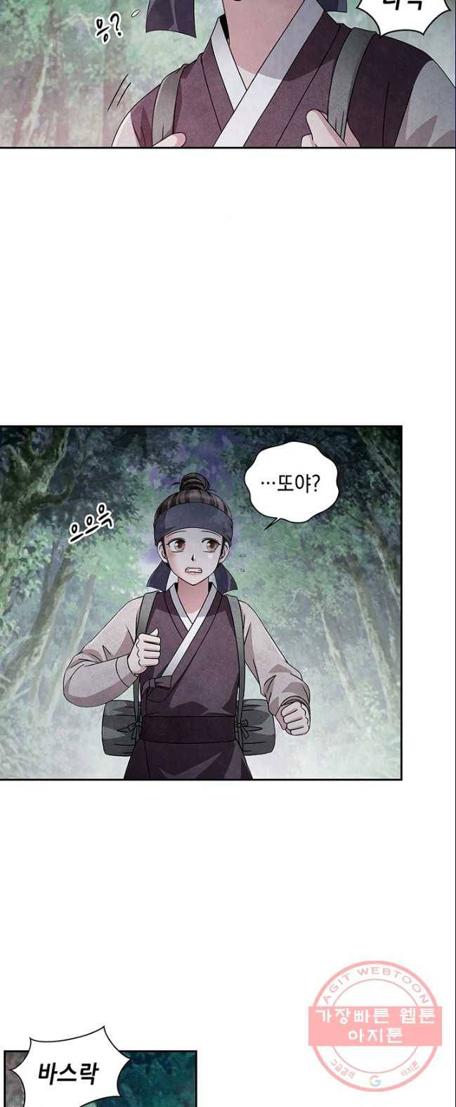 폐월화 : 야수의 꽃 36화 23