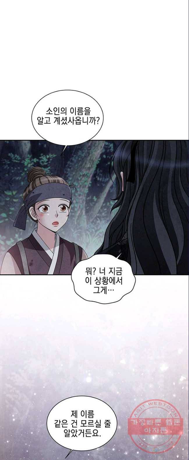 폐월화 : 야수의 꽃 36화 37