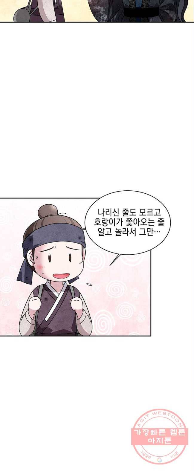 폐월화 : 야수의 꽃 36화 40
