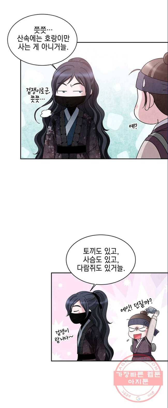 폐월화 : 야수의 꽃 36화 41