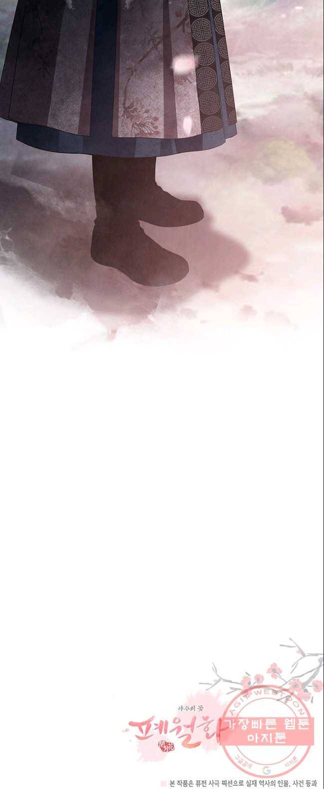 폐월화 : 야수의 꽃 36화 44