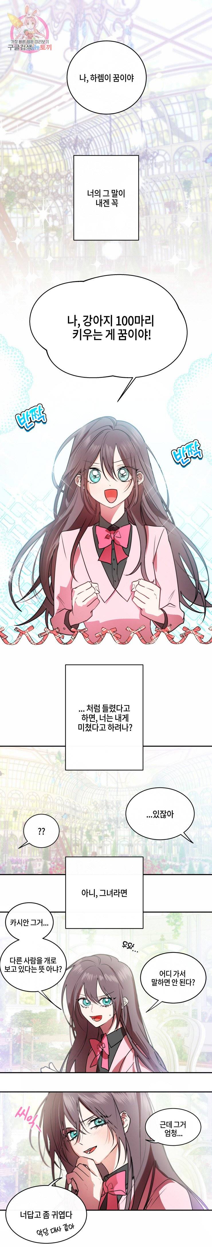 두근두근 공략기 27화 1
