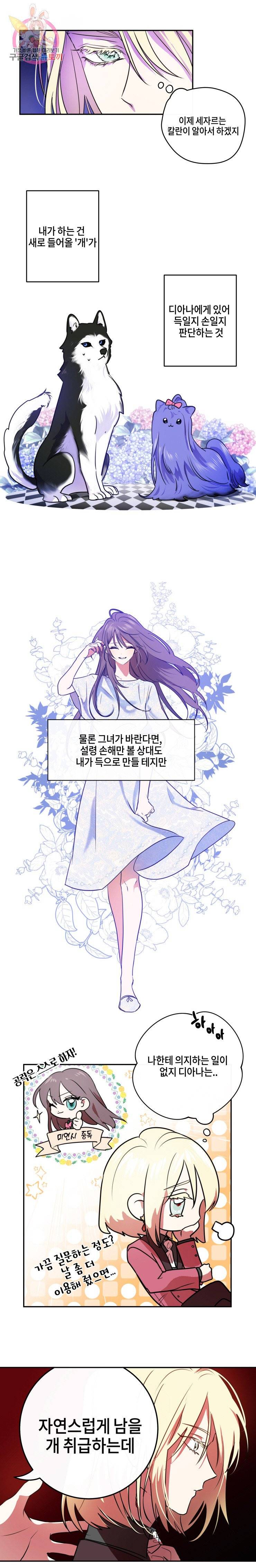 두근두근 공략기 27화 3
