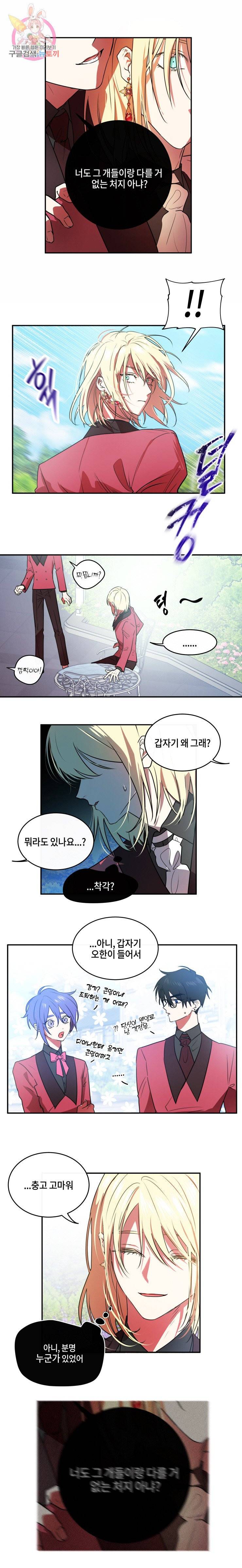 두근두근 공략기 27화 4