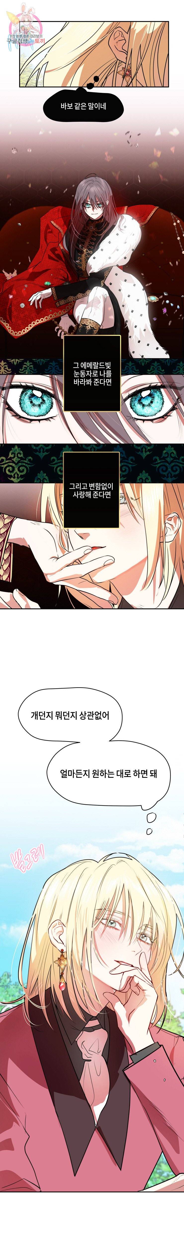 두근두근 공략기 27화 5