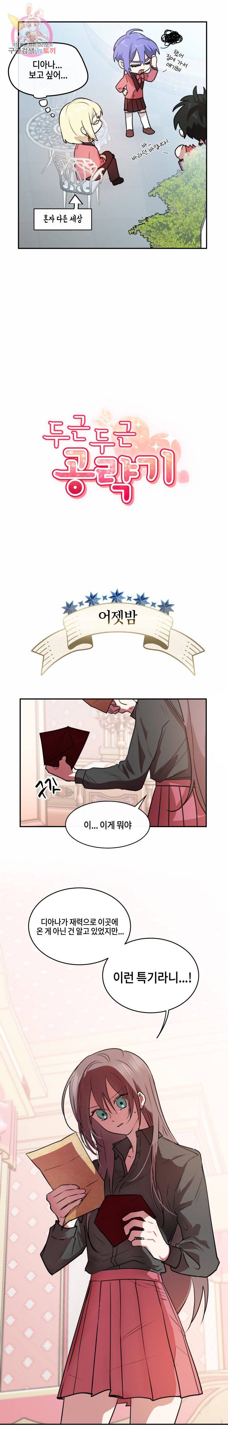 두근두근 공략기 27화 6