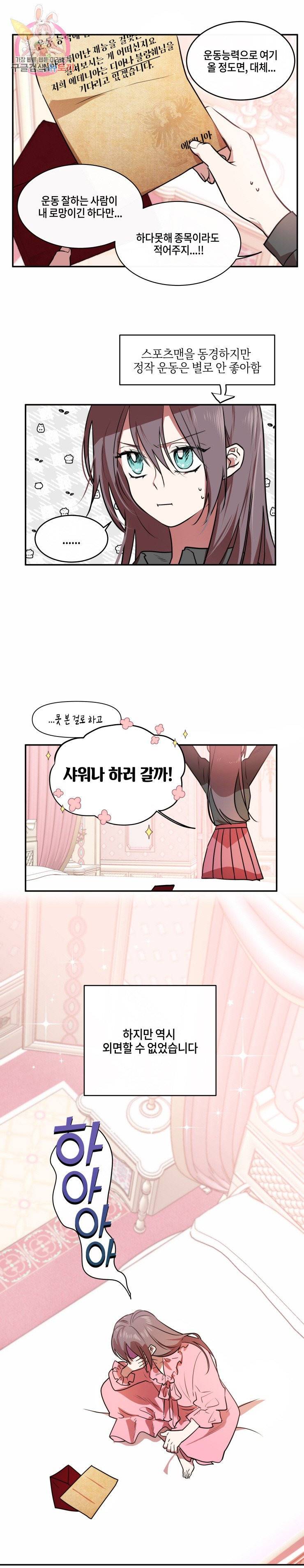 두근두근 공략기 27화 7