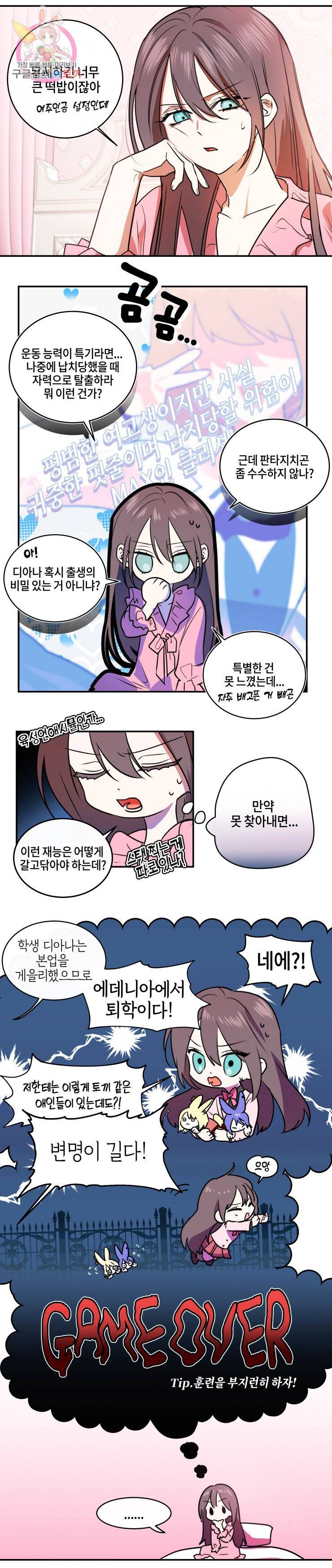 두근두근 공략기 27화 8