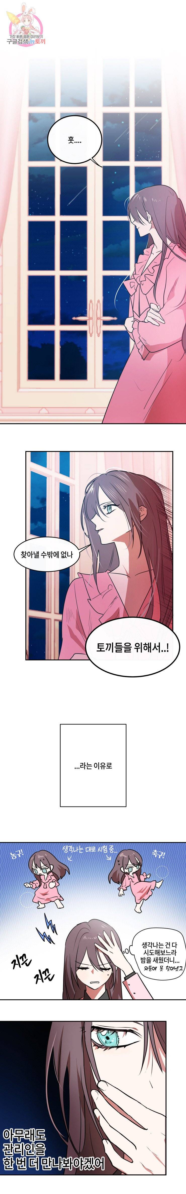 두근두근 공략기 27화 9