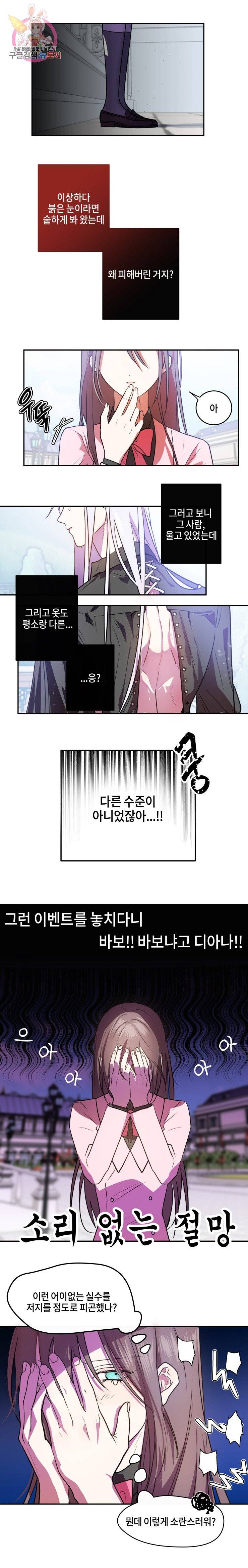두근두근 공략기 27화 11