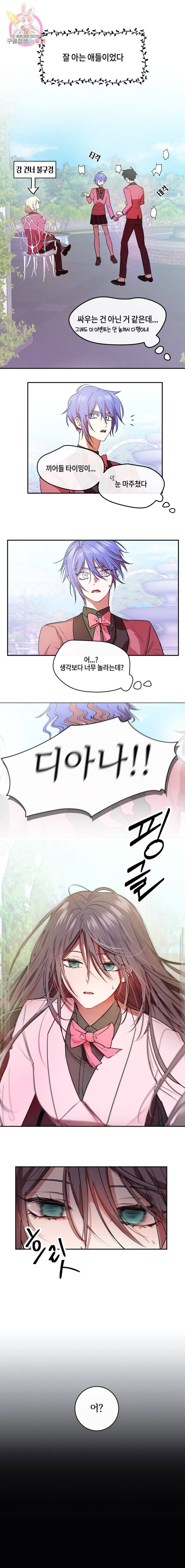 두근두근 공략기 27화 12