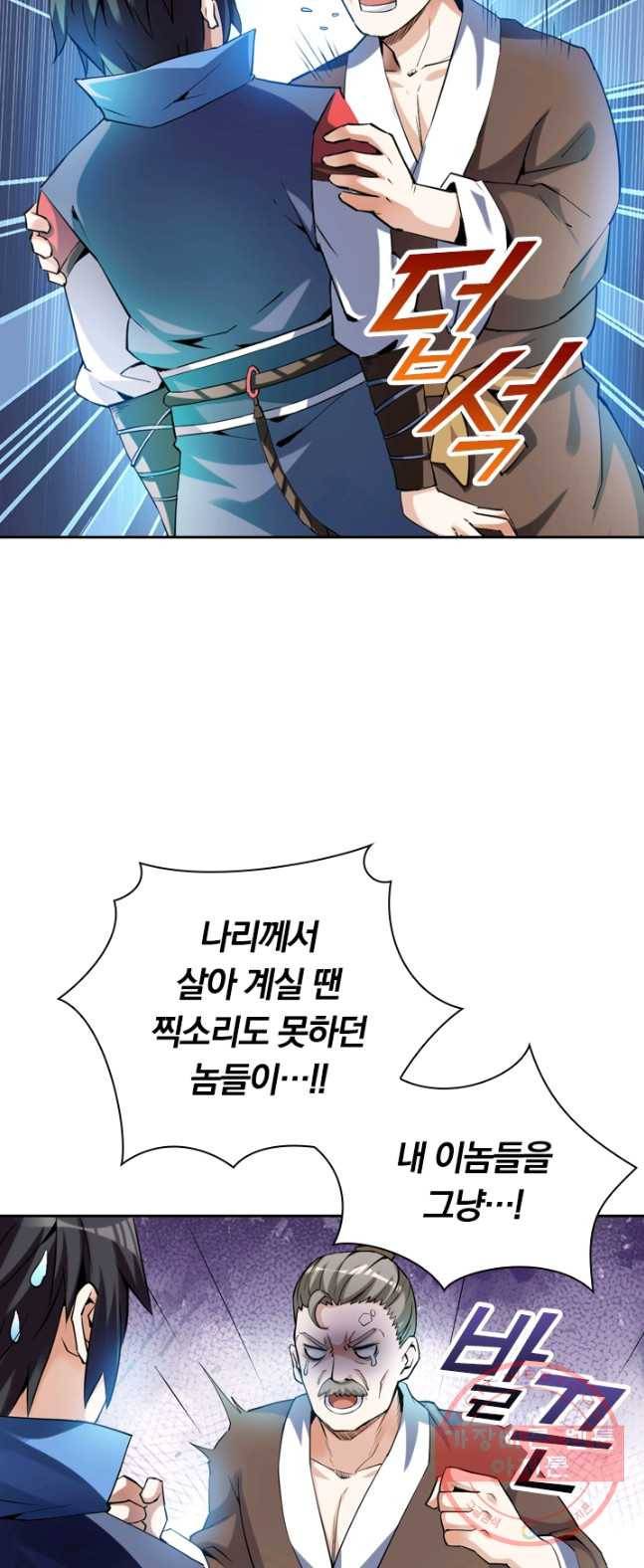 제존회귀록 2화 3
