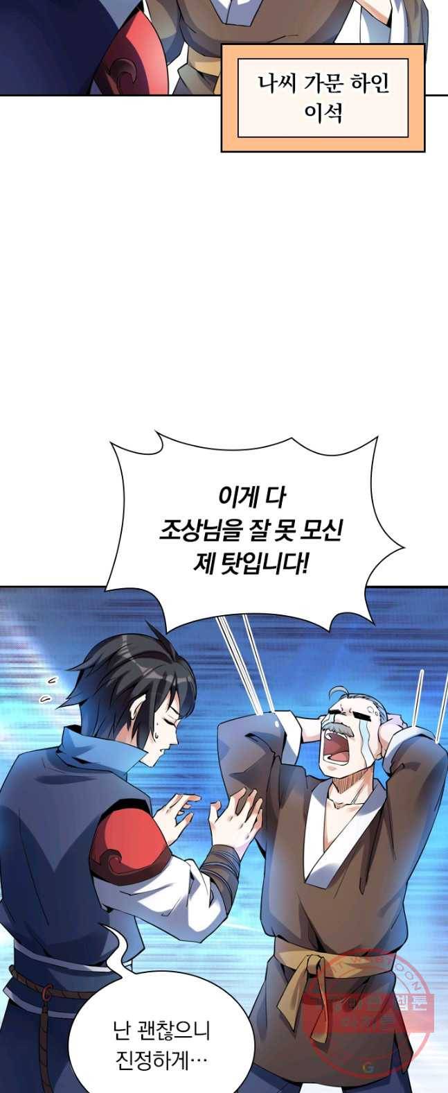 제존회귀록 2화 4