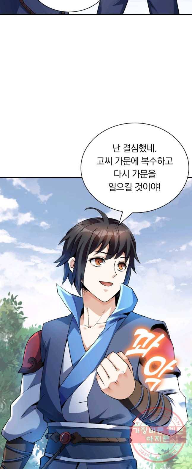 제존회귀록 2화 5