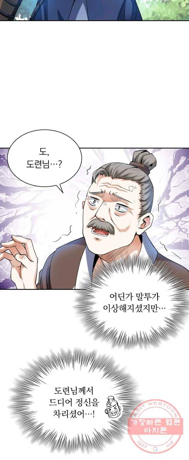제존회귀록 2화 6