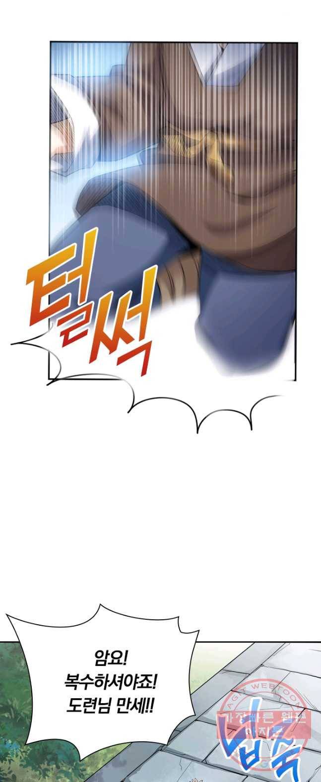 제존회귀록 2화 7