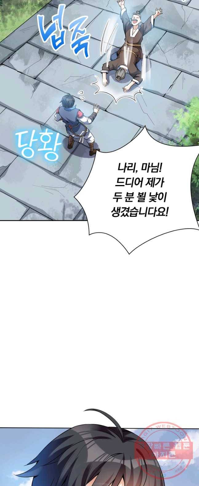 제존회귀록 2화 8