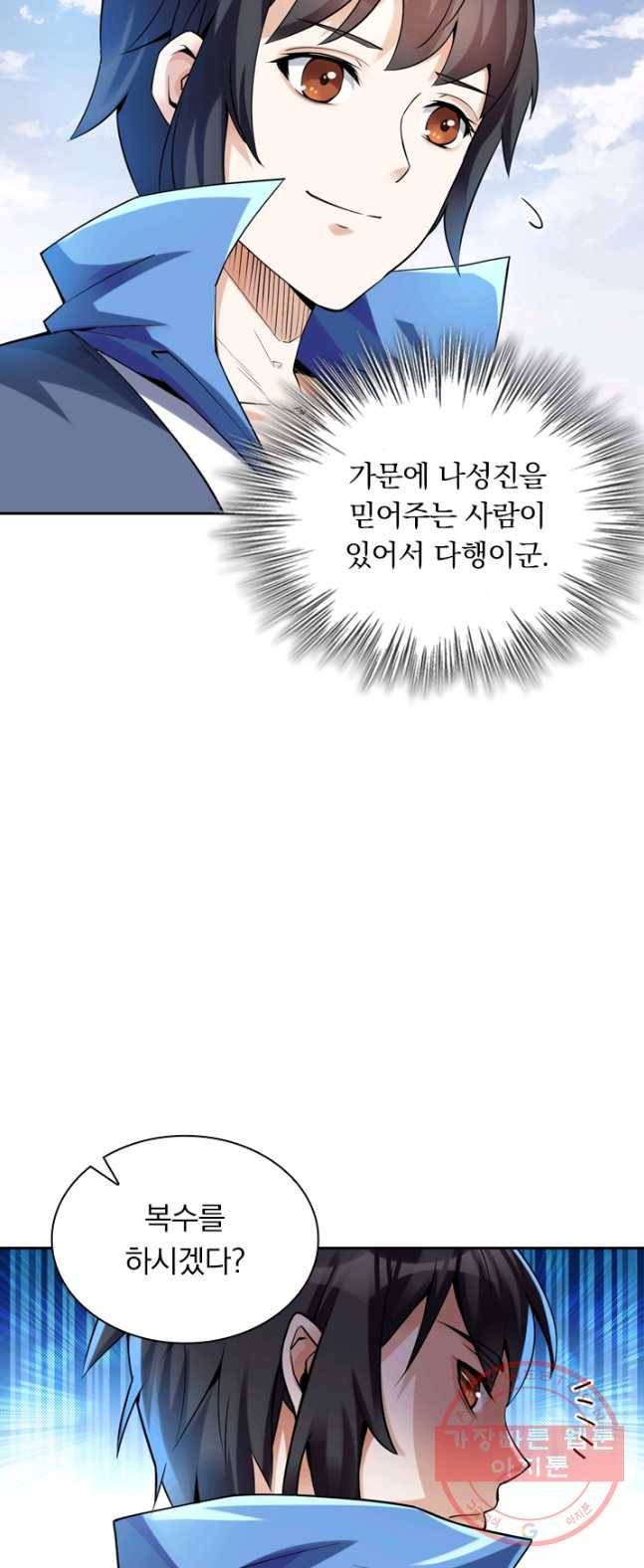 제존회귀록 2화 9