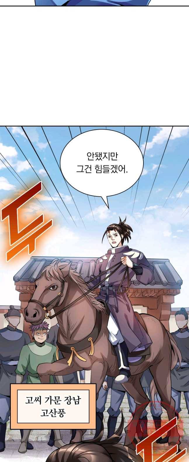 제존회귀록 2화 10
