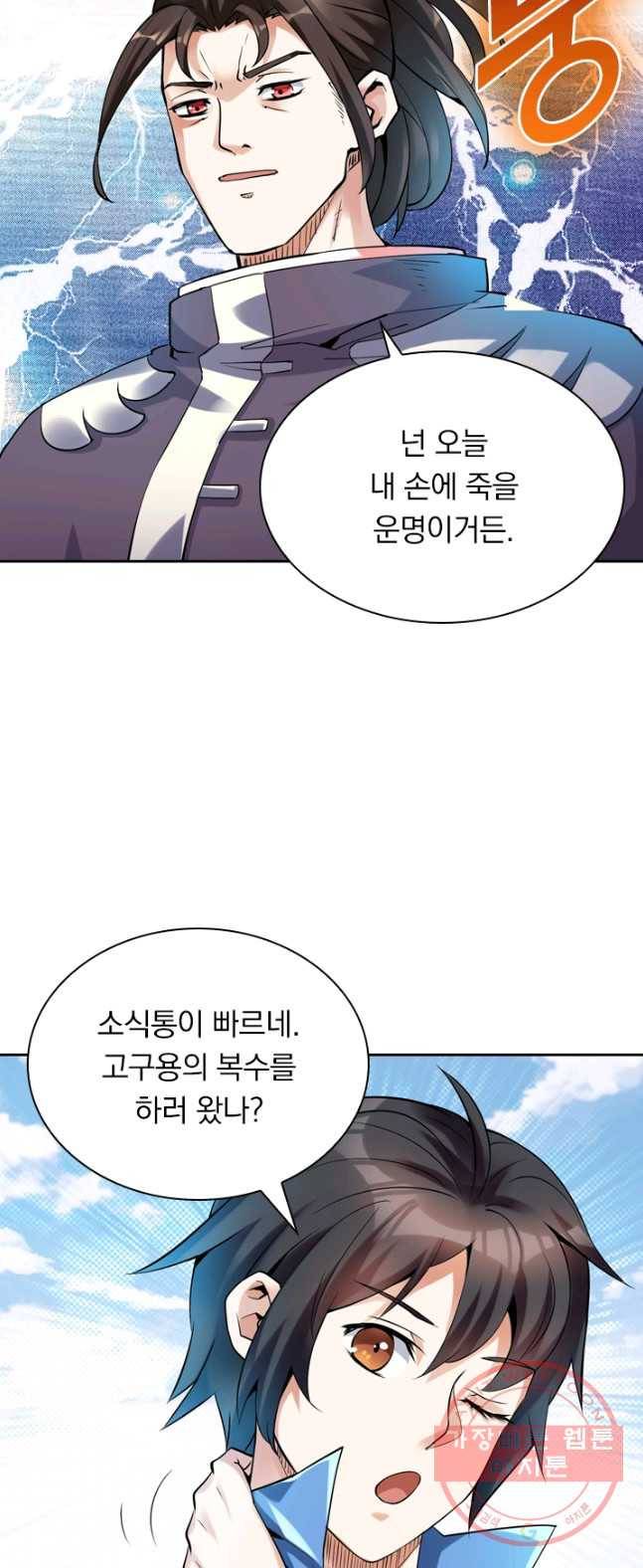 제존회귀록 2화 11