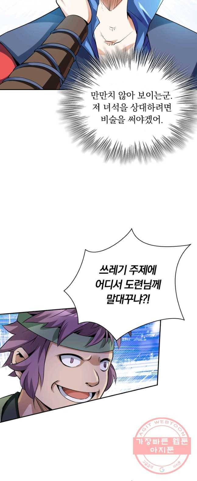 제존회귀록 2화 12